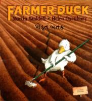 Farmer_duck